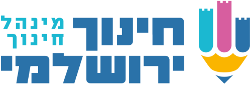 לוגו-מינהל-חינוך-ירושלמי-min